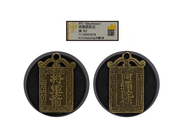 61.3 x 2.3mm，weighs 34.3g, on reverse features the sacred mantra 阿彌陀佛 in Chinese script, graded GBCA 82.