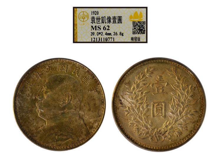 1920 $1, graded GBCA MS 62.