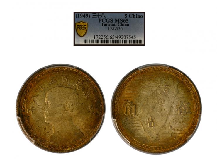 1949 Taiwan 5 Chiao (LM-330), graded PCGS MS65.