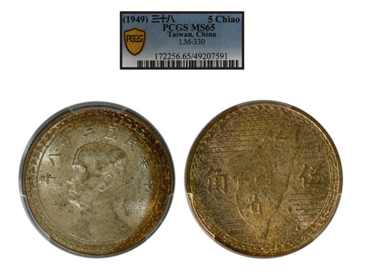 1949 Taiwan 5 Chiao (LM-330), graded PCGS MS65.
