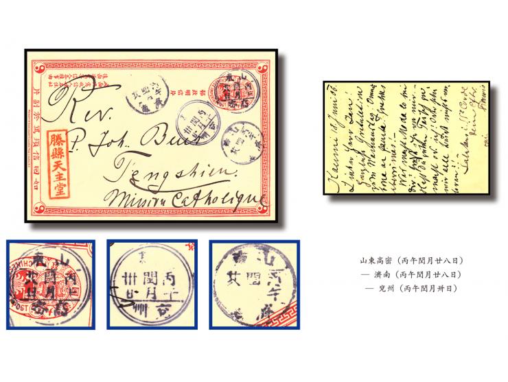 tied by Shantung Kaomi double-ringed lunar year cds‭ (‬dated “ intercalary month‭ ‬” ‭), ‬along with Shantung Tsinan and‭&nbs