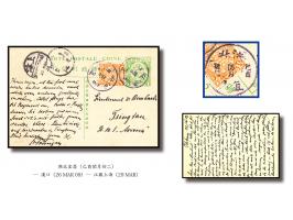 uprated by CIP 1c‭, ‬tied by Hupeh Ichang lunar year cds‭. (‬dated‭ ‬“ intercalary month‭ ‬”‭), ‬along with Hankow and Shangh